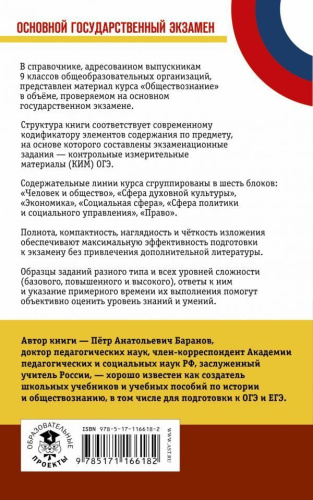 ОГЭ Обществознание Новый полный справочник