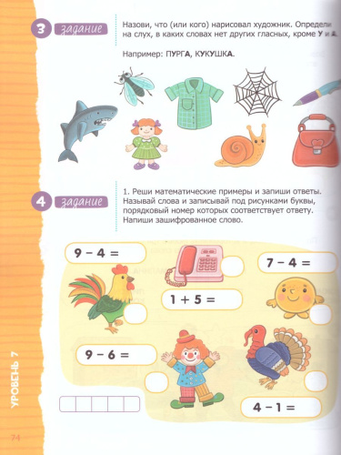 Речь. Тетрадь будущего первоклассника