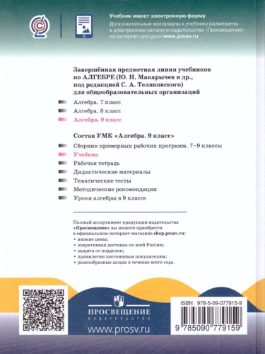 Алгебра 9 класс. Учебник