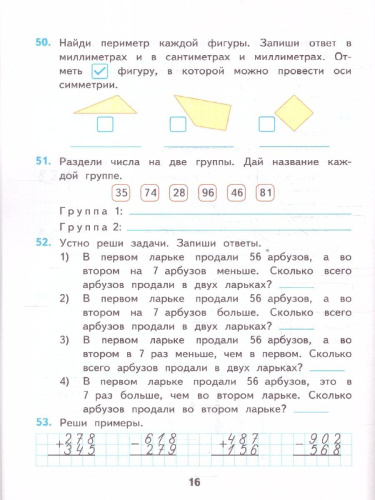 Математика 4 класс. Рабочая тетрадь. Часть 1. ФГОС