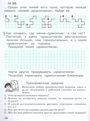 Математические прописи 1 класс. ФГОС