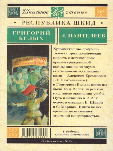 Республика ШКИД