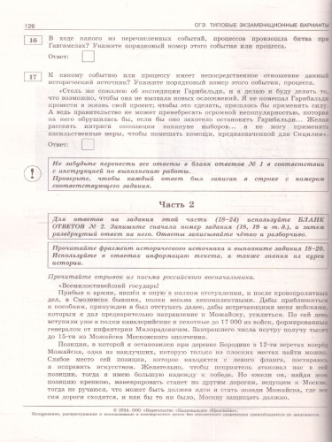 ОГЭ-2024. История. Типовые экзаменационные варианты: 30 вариантов