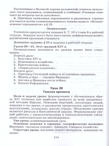Всеобщая история. История средних веков 6 класс. Методическое пособие. ФГОС