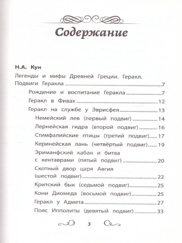 Хрестоматия по чтению 2 класс. без сокращений / Школьная программа по чтению