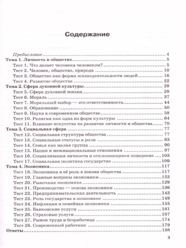 Обществознание 8 класс. Тесты к учебнику Л. Н. Боголюбова и др. К новому ФПУ. ФГОС