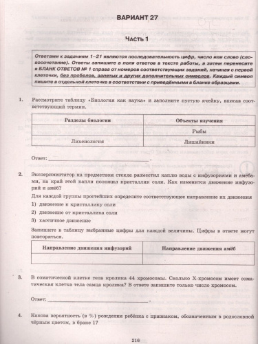ЕГЭ 2022 Биология 30 вариантов ФИПИ ТВЭЗ
