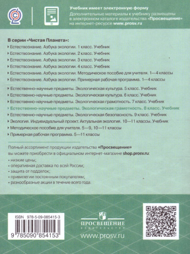 Чистая планета. Экологическая грамотность 8 класс
