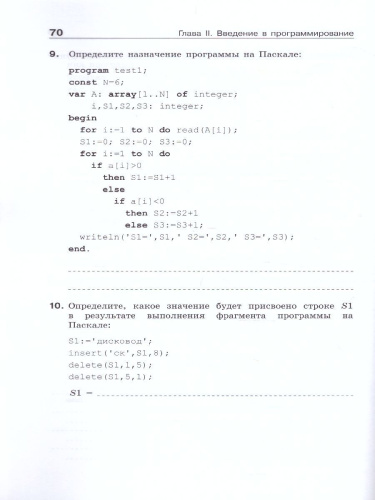 Информатика 9 класс. Контрольные и проверочные работы к учебнику Семакина