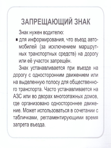 Карточки в лапочке. Дорожные знаки 33 карточки с текстом на обороте