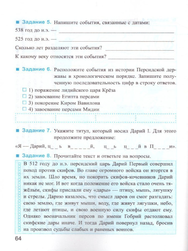 История древнего мира 5 класс. Рабочая тетрадь к учебнику А.А. Вигасина. Часть 1. ФГОС