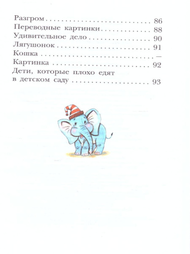 Смешные истории. Детское чтение