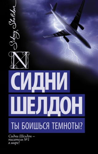 Ты боишься темноты? / Шелдон (best)