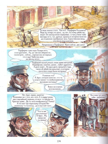 Преступление и наказание. Графический роман. Классическая литература в графических романах