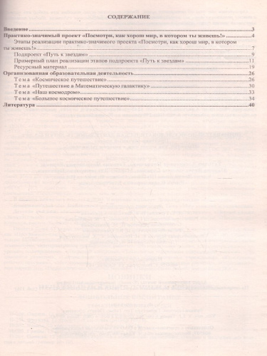 Познавательно-исследовательская деятельность детей 6-7 лет