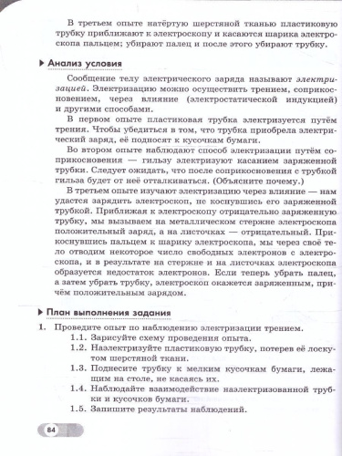 Физика 8 класс. Базовый и углублённый уровни. Лабораторный практикум с цифровым дополнением. ФГОС