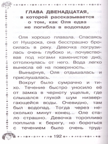 Королевство кривых зеркал. Дошкольное чтение