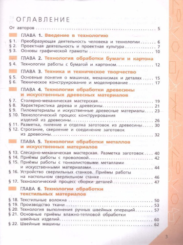 Технология. 5 класс. Рабочая тетрадь. ФГОС