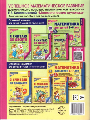 Колесникова Я составляю числа Р/Т 5-7 лет Ч/Б (собака и кошка)(Сфера)
