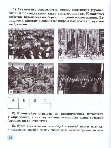 Всеобщая история 7 класс. История Нового времени. Конец XV-XVII в. Рабочая тетрадь