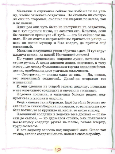 Лучшая книга для чтения от 3 до 6 лет