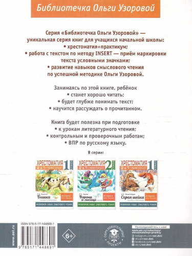 Хрестоматия 1 класс. Русские народные сказки. Развиваем навык смыслового чтения