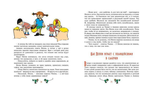 Пеппи Длинныйчулок (Рис. Ингрид Ванг Нюман) / Книги Астрид Линдгрен