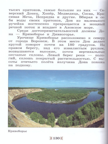 Рассказы о родной природе 5 класс. Общественно-научные предметы. Учебник