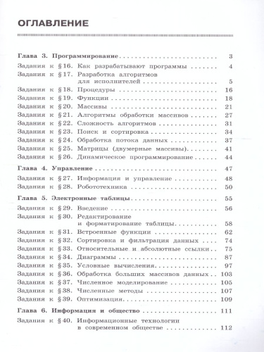 Информатика 9 класс. Рабочая тетрадь. В 2-х частях. Часть 2. К новому учебному пособию