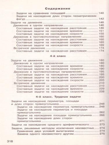 Математика 1-4 класс. Сборник задач