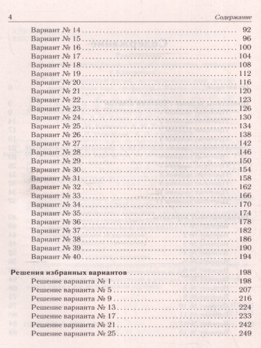 ЕГЭ-2023. Математика. 40 вариантов
