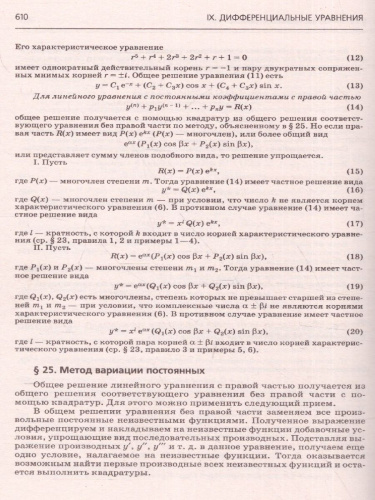 Справочник по высшей математике / Выгодский (Справочники)