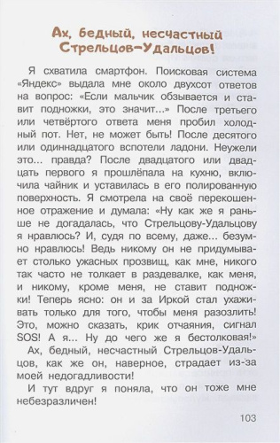 Пилюля на палочке. Записки высокой девочки