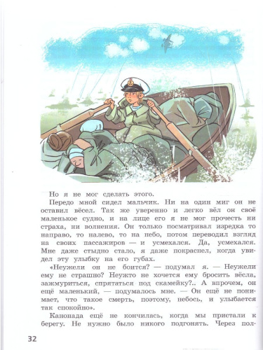 Литературное чтение 4 класс. Читаем летом. УМК Школа России. ФГОС