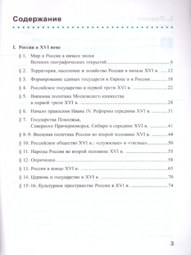 История России 7 класс. Рабочая тетрадь. Часть 1. К новому учебнику. ФГОС НОВЫЙ