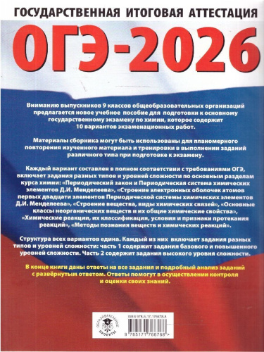 ОГЭ 2026 Химия. 10 тренировочных вариантов