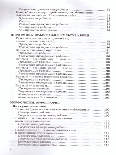 Русский язык 5 класс. Контрольные и проверочные работы. ФГОС