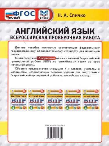 ВПР Английский язык 4 класс. 15 вариантов. Аудирование. ФГОС Новый