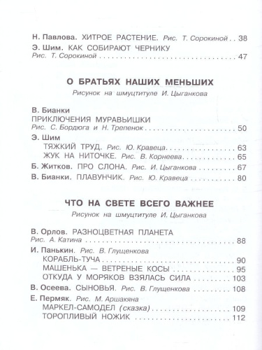 Родничок. Книга для внеклассного чтения 2 класс