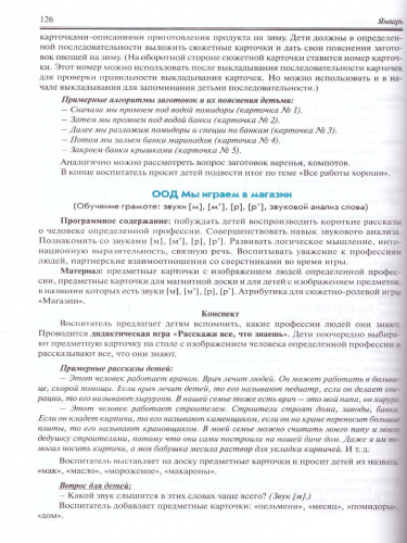 Реализация содержания образовательной деятельности. Старший возраст 5 - 6 лет. Речевое развитие