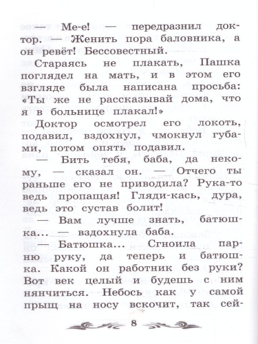 Беглец Рассказы