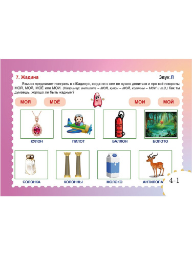 Звуковые игралочки. Автоматизация сонорных звуков Л и Ль. Комплект логопедических карточек