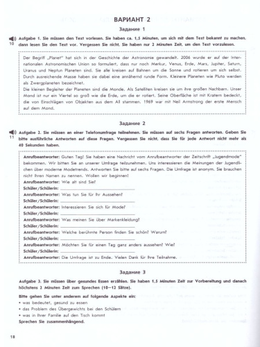 Немецкий язык 9 класс. Устная часть ОГЭ