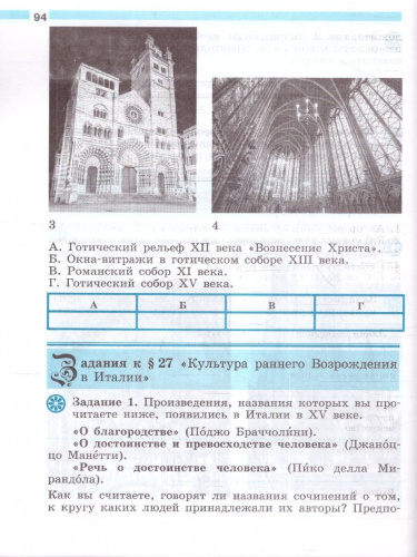 Всеобщая история. История средних веков 6 класс. Рабочая тетрадь (ФП2022)