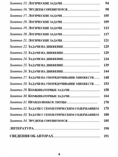 Эрудит. Математика с увлечением 4 класс. Методическое пособие