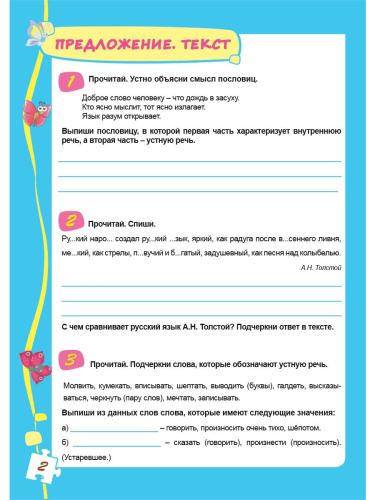 Учиться легко! 3 класс. Книга-помощник по русскому языку для школьников и их родителей: задания на весь учебный год
