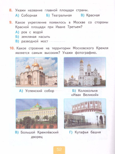 Окружающий мир 2 класс. Тесты (к новому учебнику). Часть 2. ФГОС НОВЫЙ