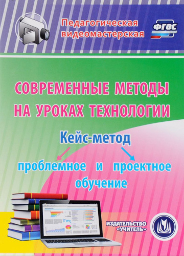 Современные методы на уроках технологии (CD)