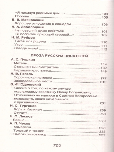 Хрестоматия для внеклассного чтения 6 класс