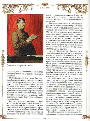 Легенды русских столиц. От старой Ладоги до Москвы